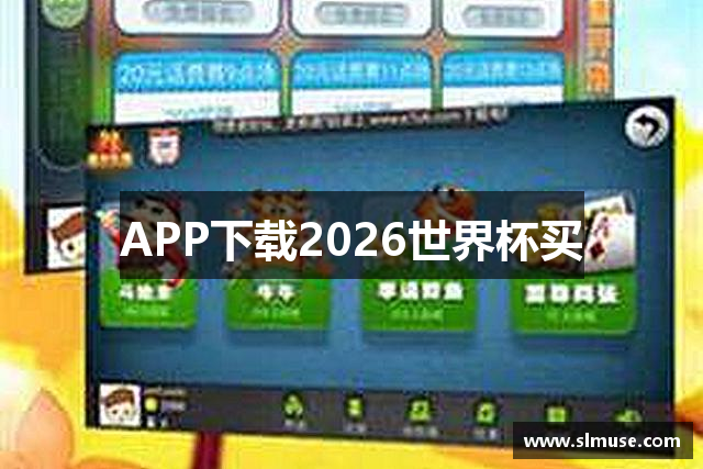 <p><strong>2026世界杯买足彩</strong>有限公司成立于2015年，总部位于湖北省武汉市，是一家专注于游戏研发和技术创新的高科技企业。自公司成立以来，<strong>2026世界杯买足彩</strong>秉承“创新、合作、共赢”的企业理念，致力于为全球玩家提供卓越的游戏体验，成为行业内领先的技术开发者和内容创作者。</p><p>作为一家现代化的科技公司，<strong>2026世界杯买足彩</strong>在游戏研发、游戏引擎技术、虚拟现实（VR）及增强现实（AR）技术的应用等领域取得了显著成就。公司拥有一支由业内顶尖人才组成的研发团队，团队成员来自全球各地的游戏行业精英。凭借扎实的技术积累和独特的创新理念，<strong>2026世界杯买足彩</strong>的产品涵盖了手机游戏、PC游戏、主机游戏等多个平台，且在国内外市场均获得了广泛的好评和认可。</p><p><strong>2026世界杯买足彩</strong>不仅在游戏产品的创作上有着卓越表现，且注重技术的自主研发。公司自主研发的“飞影引擎”被业内誉为一款具有划时代意义的游戏引擎。飞影引擎凭借其强大的性能表现和高度的灵活性，已经成为不少国内外游戏开发团队的首选工具，推动了整个行业的技术进步。此外，<strong>2026世界杯买足彩</strong>在云游戏、区块链技术与游戏结合等前沿技术领域也积极布局，努力推动游戏产业的发展与变革。</p><p>在全球化的发展战略下，<strong>2026世界杯买足彩</strong>逐步拓展海外市场，现已在欧美、东南亚等地区建立了多个分支机构，取得了显著的国际化进展。公司还与多家全球知名的游戏发行商、平台商以及技术公司建立了战略合作伙伴关系，共同推动游戏产业链的持续发展与优化。</p><p>社会责任方面，<strong>2026世界杯买足彩</strong>也始终不忘企业的社会责任，积极投身公益事业，支持教育、环保等多个领域的社会项目。通过公司内外的多方努力，<strong>2026世界杯买足彩</strong>成为了一家既注重技术创新，又关注社会责任的现代化企业。</p><p>展望未来，<strong>2026世界杯买足彩</strong>将继续以技术创新为驱动力，不断拓展业务边界，优化游戏产品，为全球玩家提供更多优质的游戏体验。同时，<strong>2026世界杯买足彩</strong>也将持续深化与各大合作伙伴的合作，推动游戏产业在数字化、智能化、全球化等多个维度的全面升级与发展。</p>
